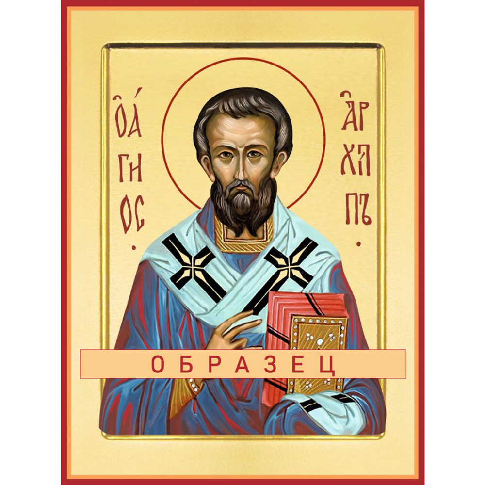 Апостол Архип (из 70-ти)