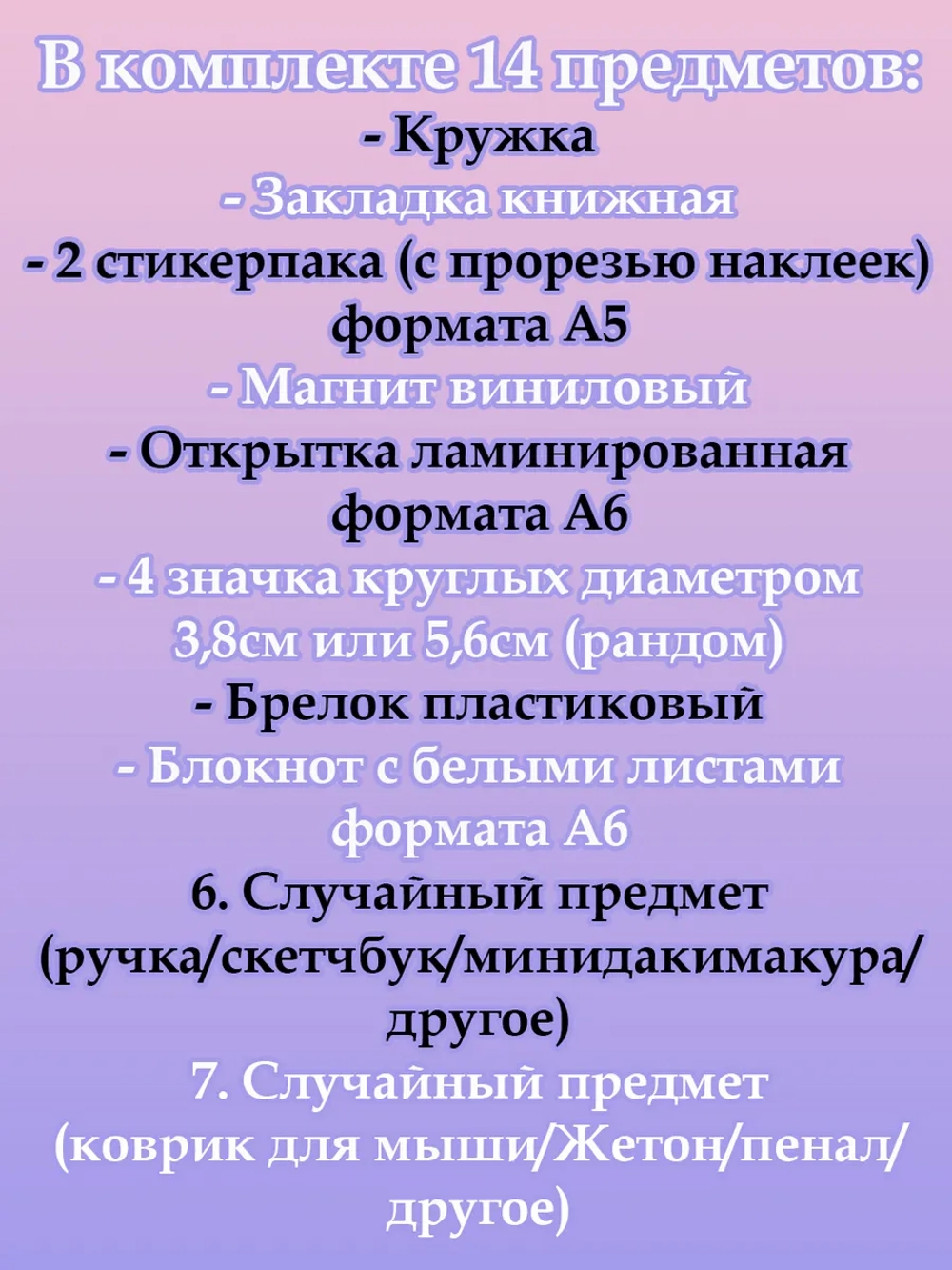 Набор для праздника