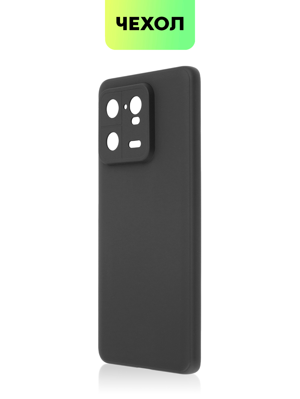 Чехол BROSCORP для Xiaomi 13 Pro (арт. XM-13PRO-COLOURFUL-BLACK )