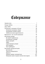 Жизнь женщины в Средние века