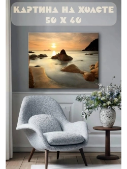 Картина на стену 40 X 50 Море
