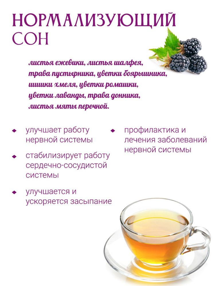 Сбор &quot;Нормализующий сон&quot;