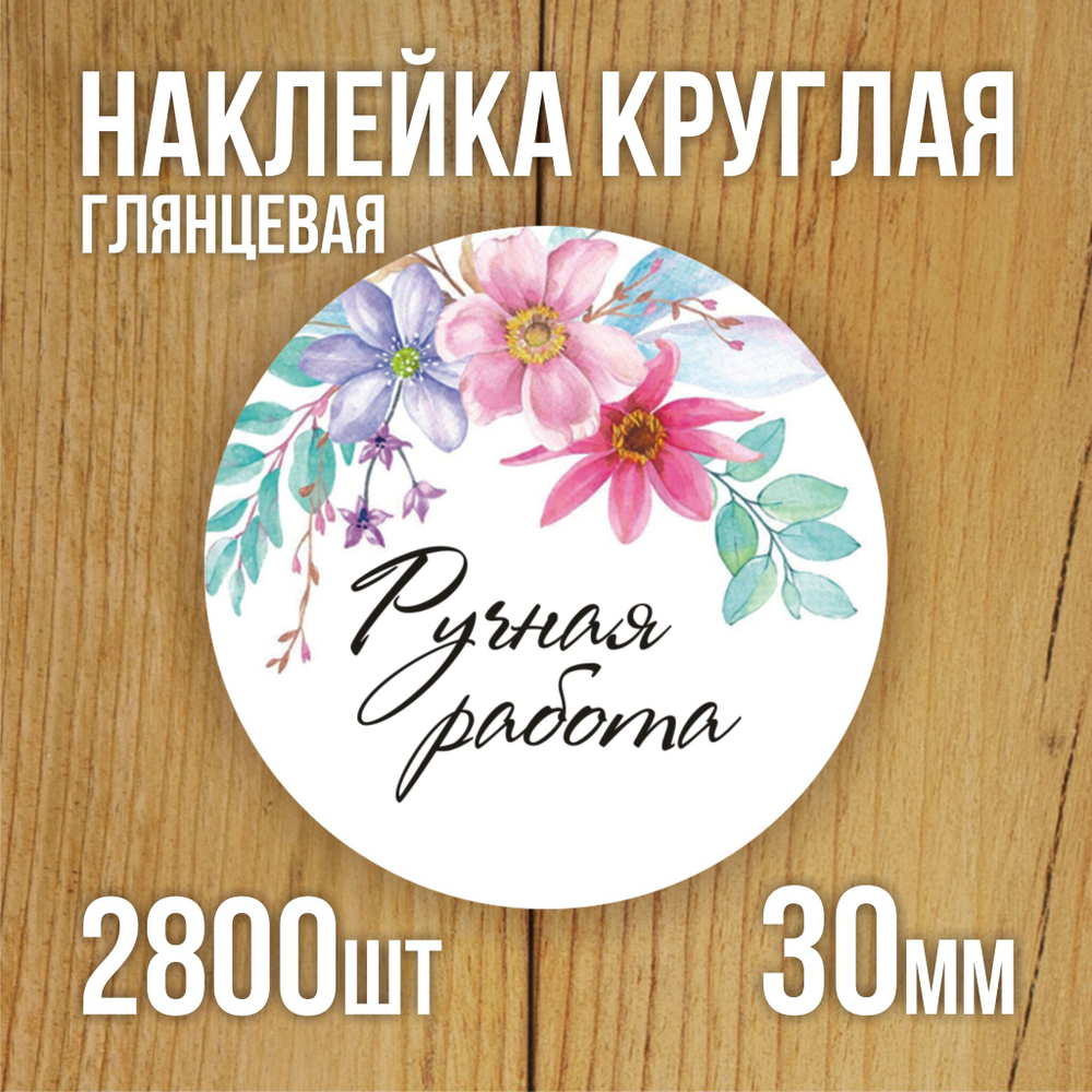 Наклейка стикер глянцевая круглая 40 мм 150 шт "Спасибо Обняли Приподняли"