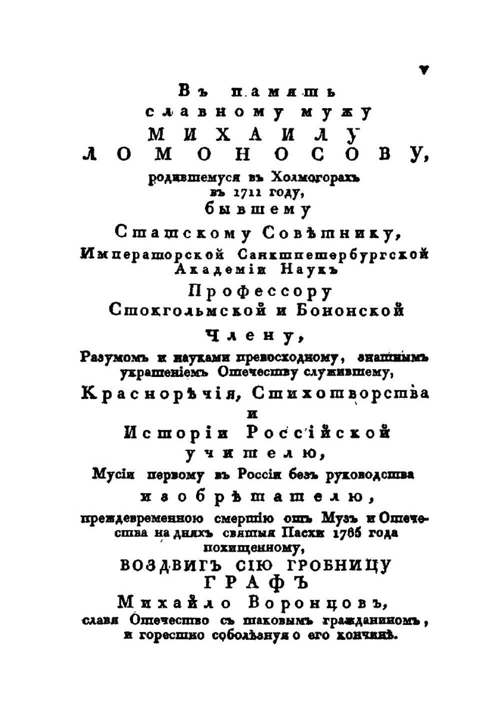 Собрание разных сочинений в стихах и в прозе Михайлы Васильевича Ломоносова. Часть 1 | М. В. Ломоносов