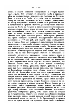 Русский государственный кредит (1769-1899). Том 3. Выпуск 1 | П.П. Мигулин