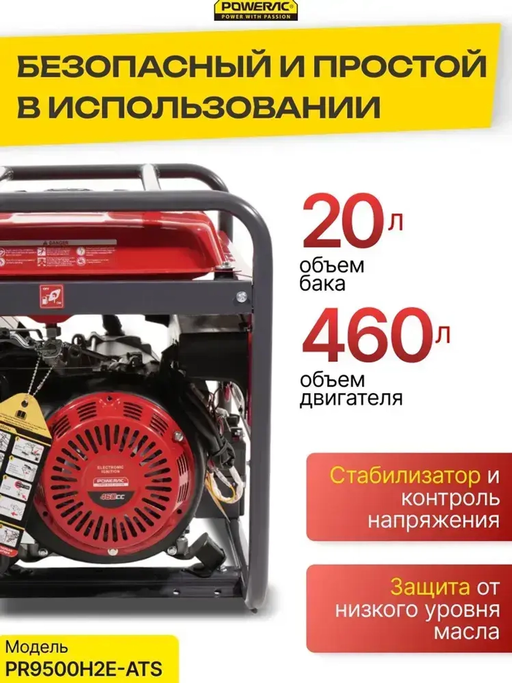 Генератор бензиновый электрический Powerac PR9500H2E-ATS (9кВт, 220В, 16л.с., АВТОЗАПУСК)