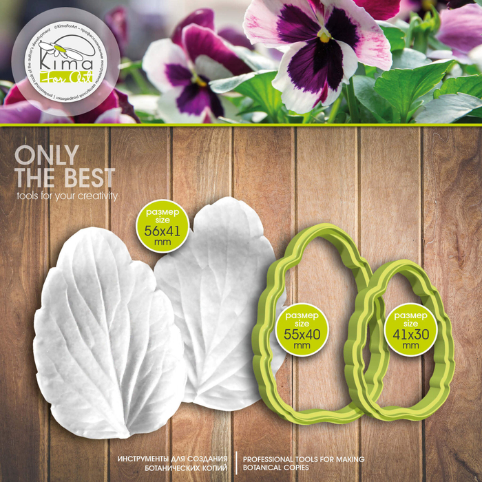 Анютины глазки (Виола) лист большой