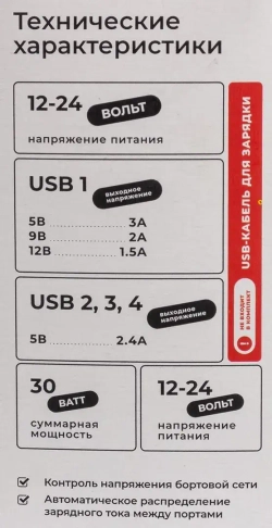 Автомобильное зарядное устройство FY-198 (12V-24V, USB 2, 3, 4:5V-Max 2.4A, QC3.0: 5V/3A,9V/2A,12V/1.5A) KING FY-198