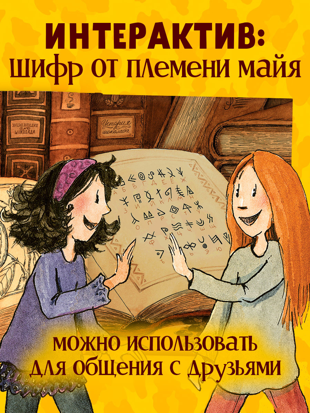 Шоколадус. Секрет ягуара