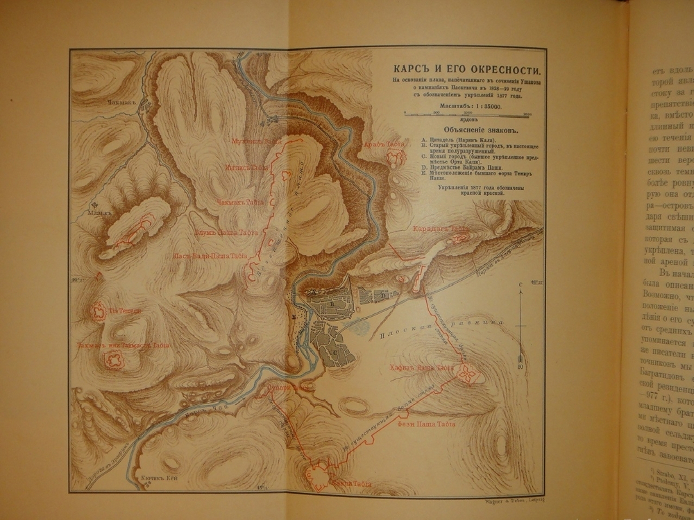 "Армения. Путевые очерки и этюды". Х.Ф.Б. Линч. 1910г.