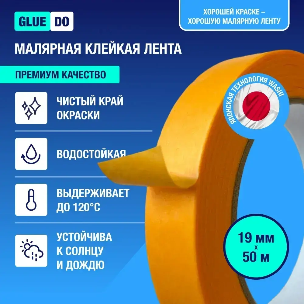 малярный скотч клейкая малярная лента бумажная водостойкая для авто и ремонта 50мм х 50м