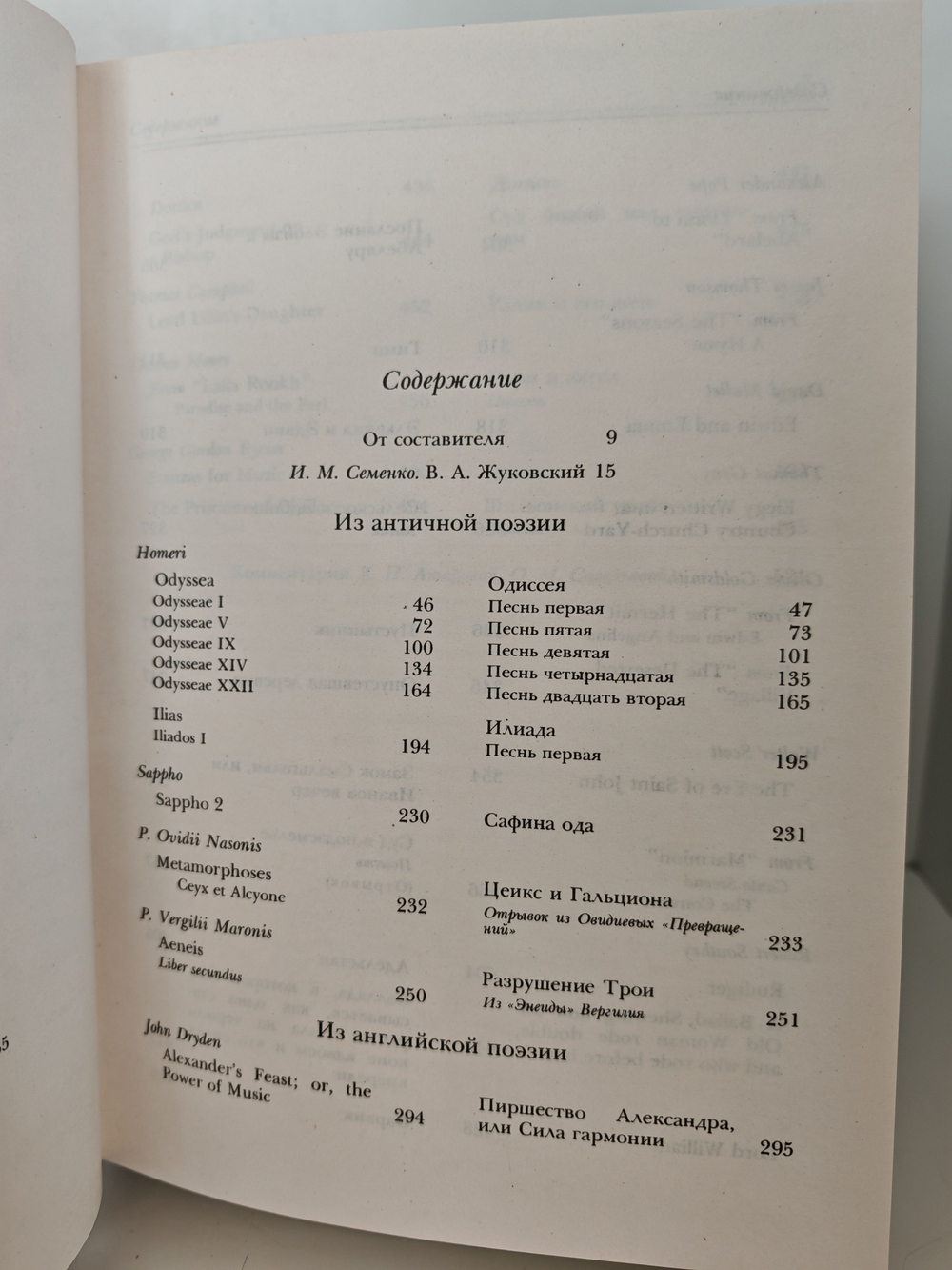 Зарубежная поэзия в переводах В. А. Жуковского (комплект из 2 книг)