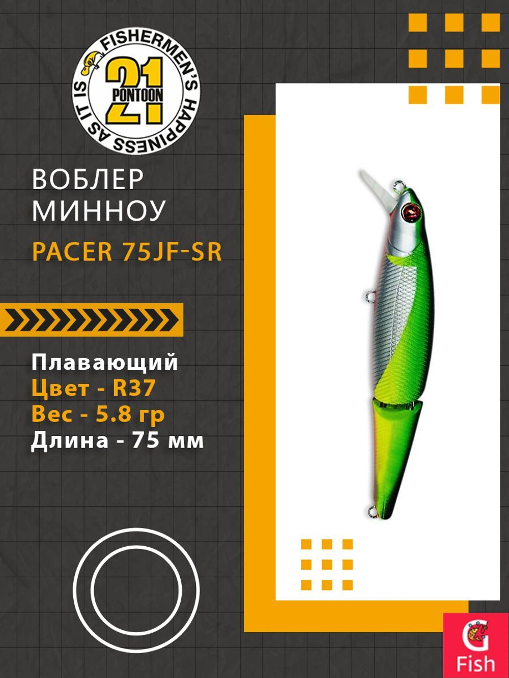 Воблер для рыбалки Pontoon21 Pacer 75JF-SR, R37, 2-x частный, плавающий, 75мм., 5.8 гр. 0.5-1.0 м.