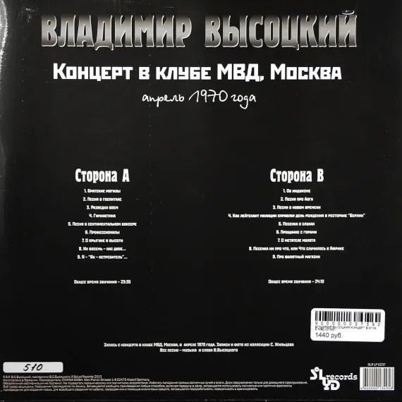 Владимир Высоцкий - Концерт В Клубе МВД - LP