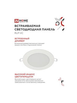 Светильник светодиодный RLP-VC 9Вт 6500К IP40 630лм 230В 118мм круглый встраив. панель бел. IN HOME 4690612024523