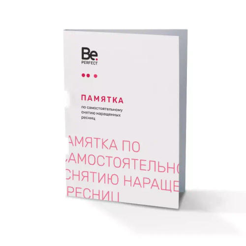 Памятка по самостоятельному снятию ресниц