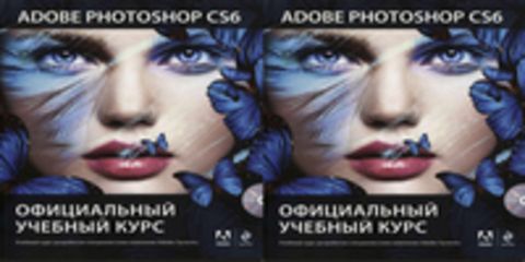 Adobe Press | Adobe Photoshop CS6. Официальный учебный курс