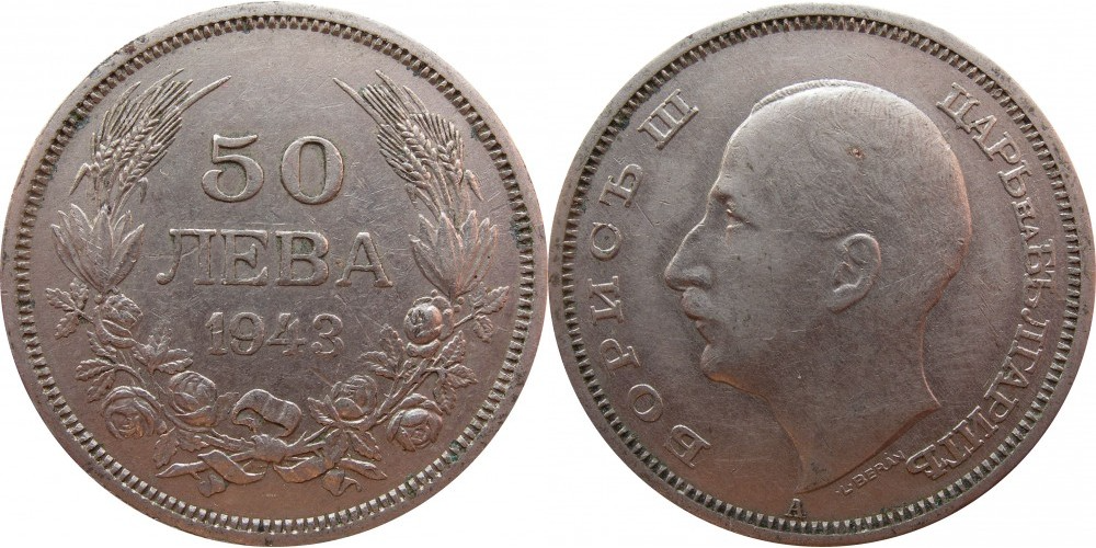Болгария 50 левов, 1943 Царь Борис III XF
