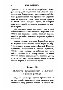 Дух законов. Часть 3 | Шарль Луи де
