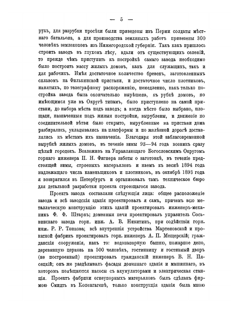 О постройке в Богословском округе Надеждинскаго завода | А.А. Ауэрбах