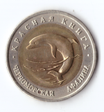 50 рублей 1993 года Черноморская афалина XF