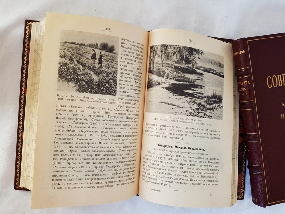 "Современники. Альбом биографий". Н.И. Афанасьев. 1910г. - антикварное издание