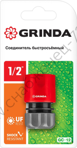 GRINDA GC-12, 1/2″, для шланга, быстросъемный соединитель (8-426325)