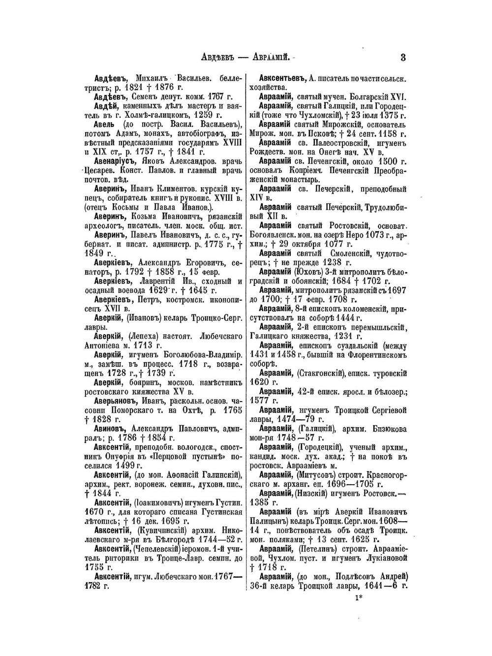 Азбучный указатель имен русских деятелей для «Русского биографического словаря»: Часть первая. А - Л | Нет автора