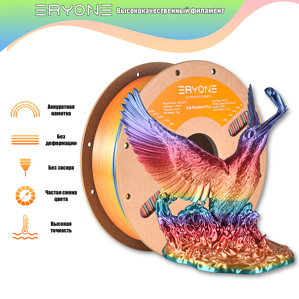 Пластик Eryone Silk Rainbow PLA 1.75mm 1kg Vibrant