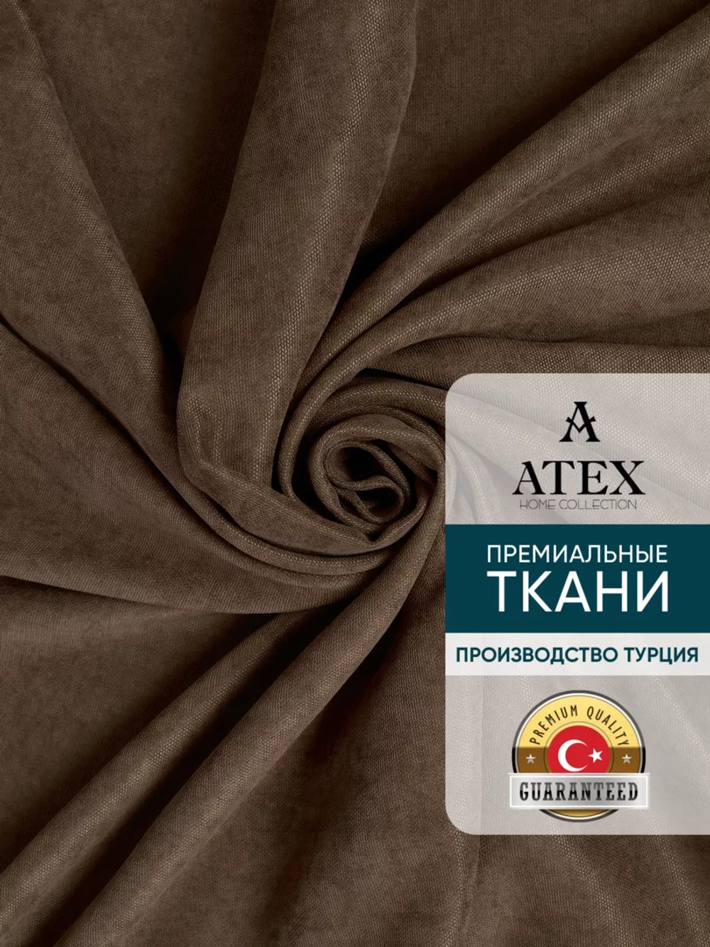 Ткань для штор интерьерная