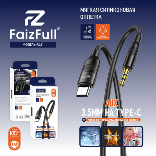 Кабель Type-C на 3,5мм-AUX FaizFull FP31
