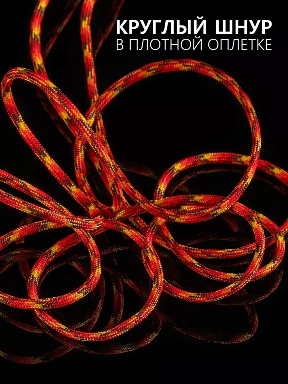 Паракорд 4 мм 7 жил КАМУФЛЯЖ