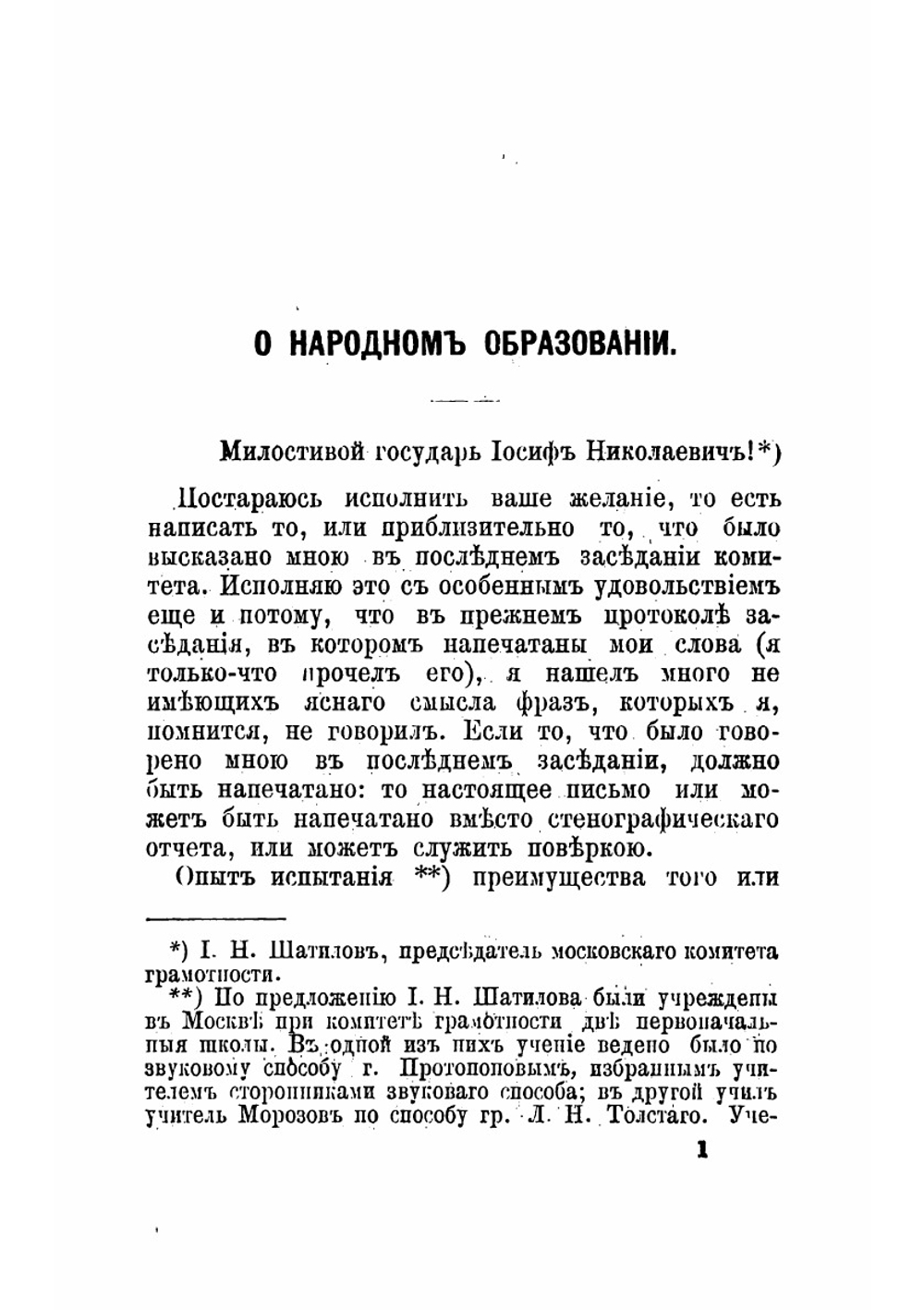 О народном образовании | Толстой Лев Николаевич