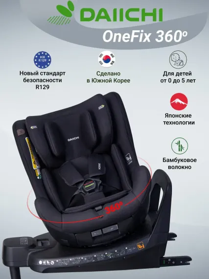 Автокресло DAIICHI One-FIX Isofix 0+/1 (0-18 кг)