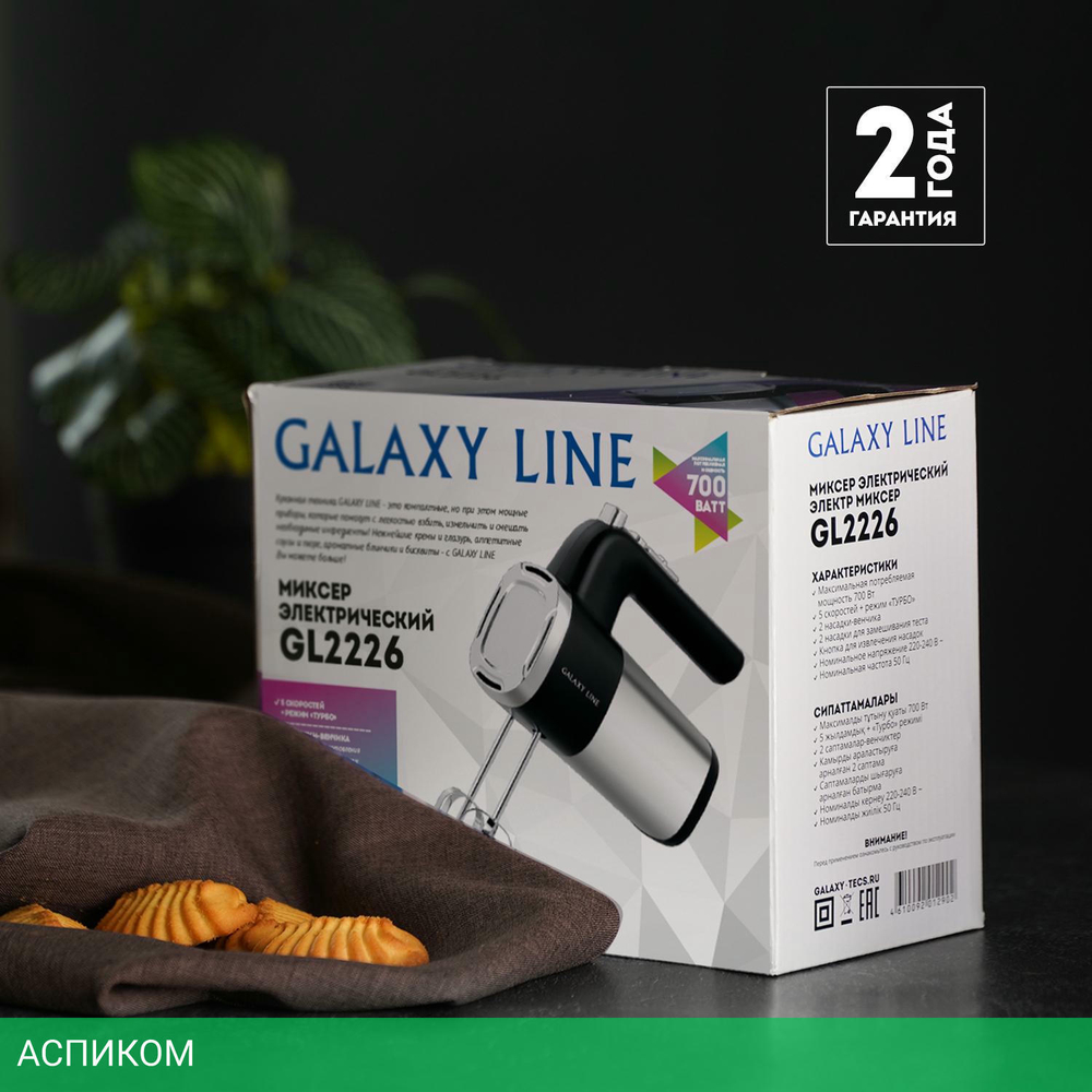Миксер Galaxy Line GL2226