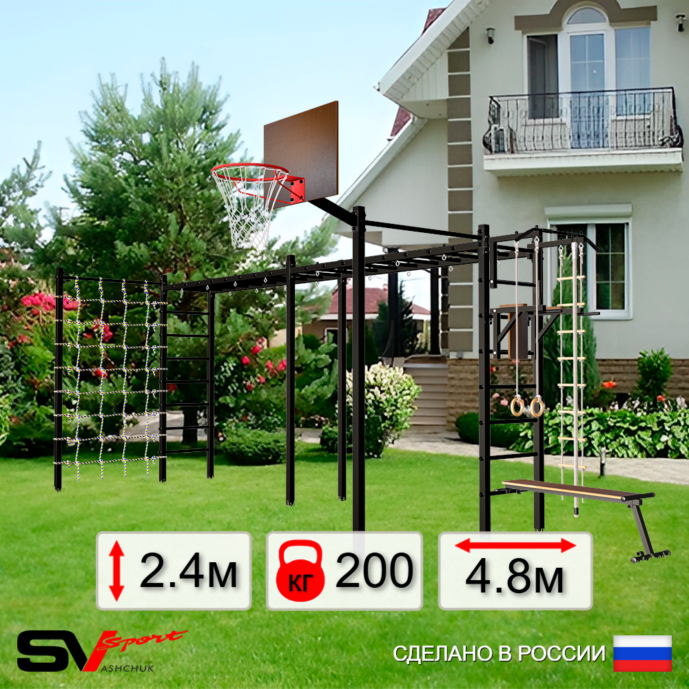 Уличная шведская стенка Sv Sport рукоход х 2 с комплектом турник прямой 2шт У51066К (Турник/Брусья/Скамья/Щит баскет/Канат/кольца/лестница/Сетка)