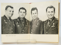 Автограф. Титов Герман. Семнадцать космических зорь. Автобиографическая повесть. М., Детлит., 1963 г