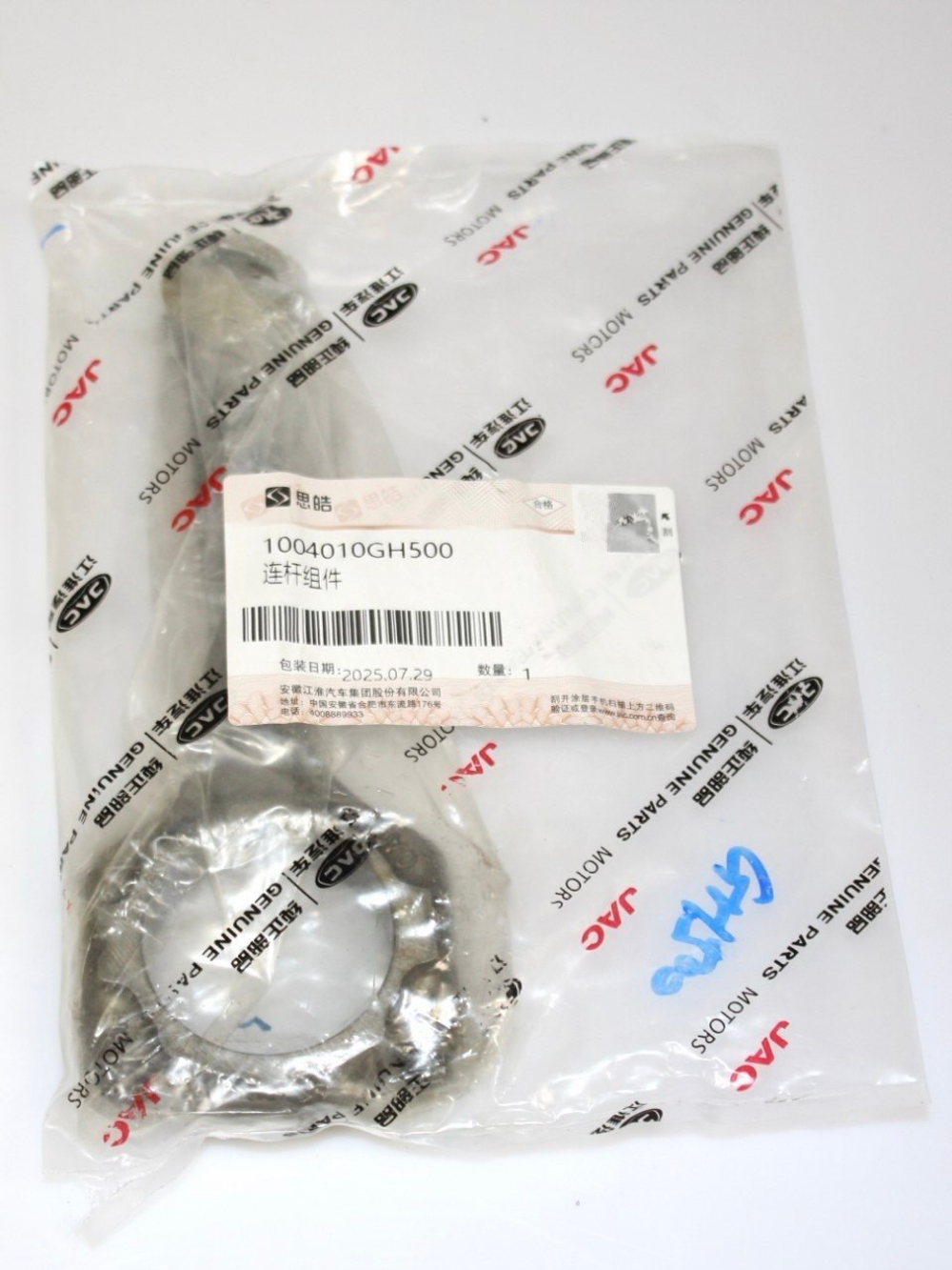 Шатун 1004010GH500 для JAC J7, JS4, Москвич 3