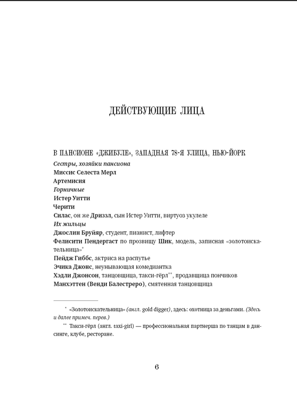Мечтатели Бродвея. Том 2. Танец с Фредом Астером (2-е изд.)
