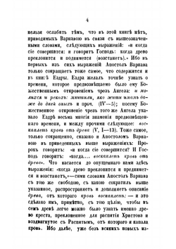 Исследования о достоинстве, целости и происхождении 3-й книги Ездры | А. М. Бухарев