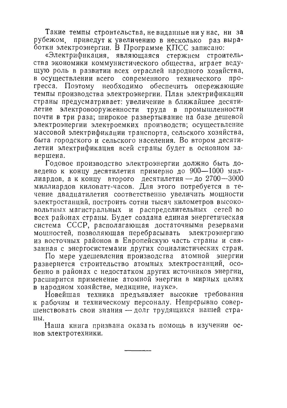 Электротехника. Основные понятия | В.Ю. Ломоносов