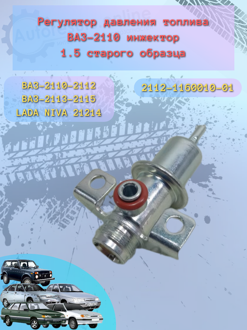 Датчик давления топлива ВАЗ 2110 ст.обр. (300-1,5V) "Орион"