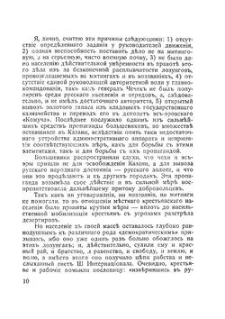 О чехословацких легионерах в Сибири. 1918 - 1920 | А.Е. Котомкин