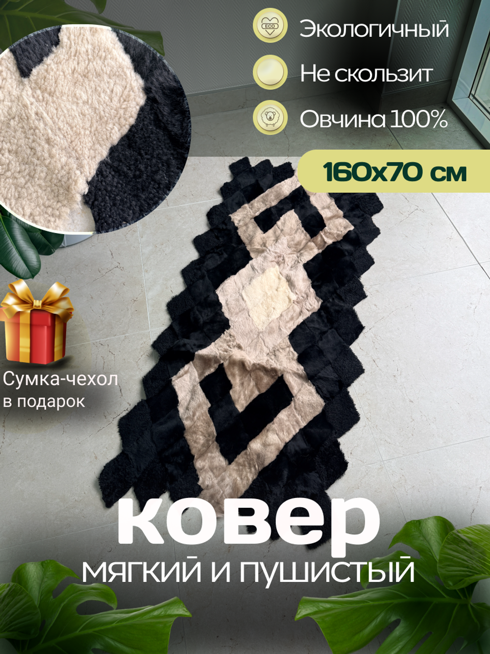Меховой Коврик прикроватный накидка на кресло из овчины