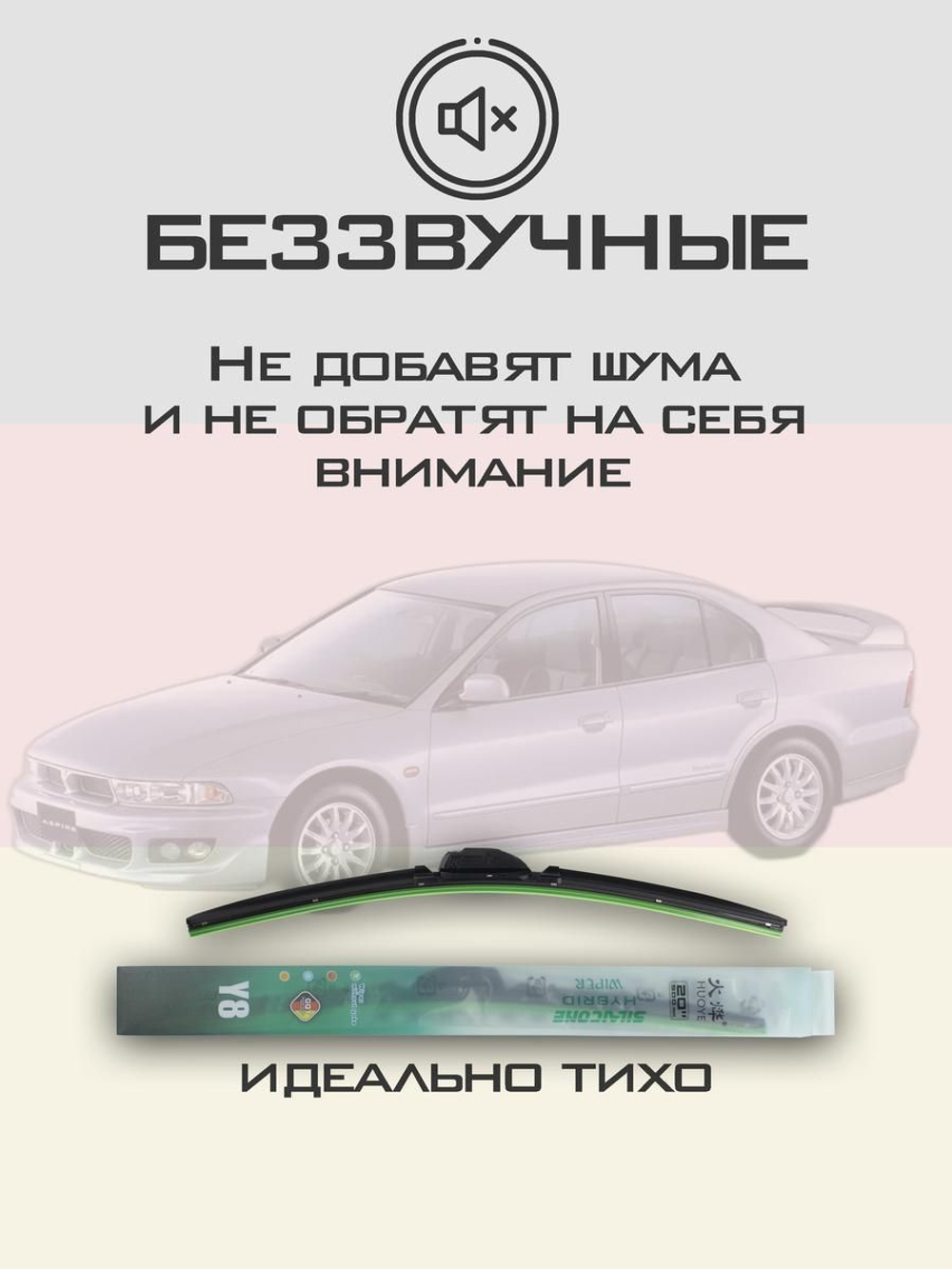 Щетки стеклоочистителя HUOYE Y8 550/450 мм на Mitsubishi Aspire | Hook/J-Hook