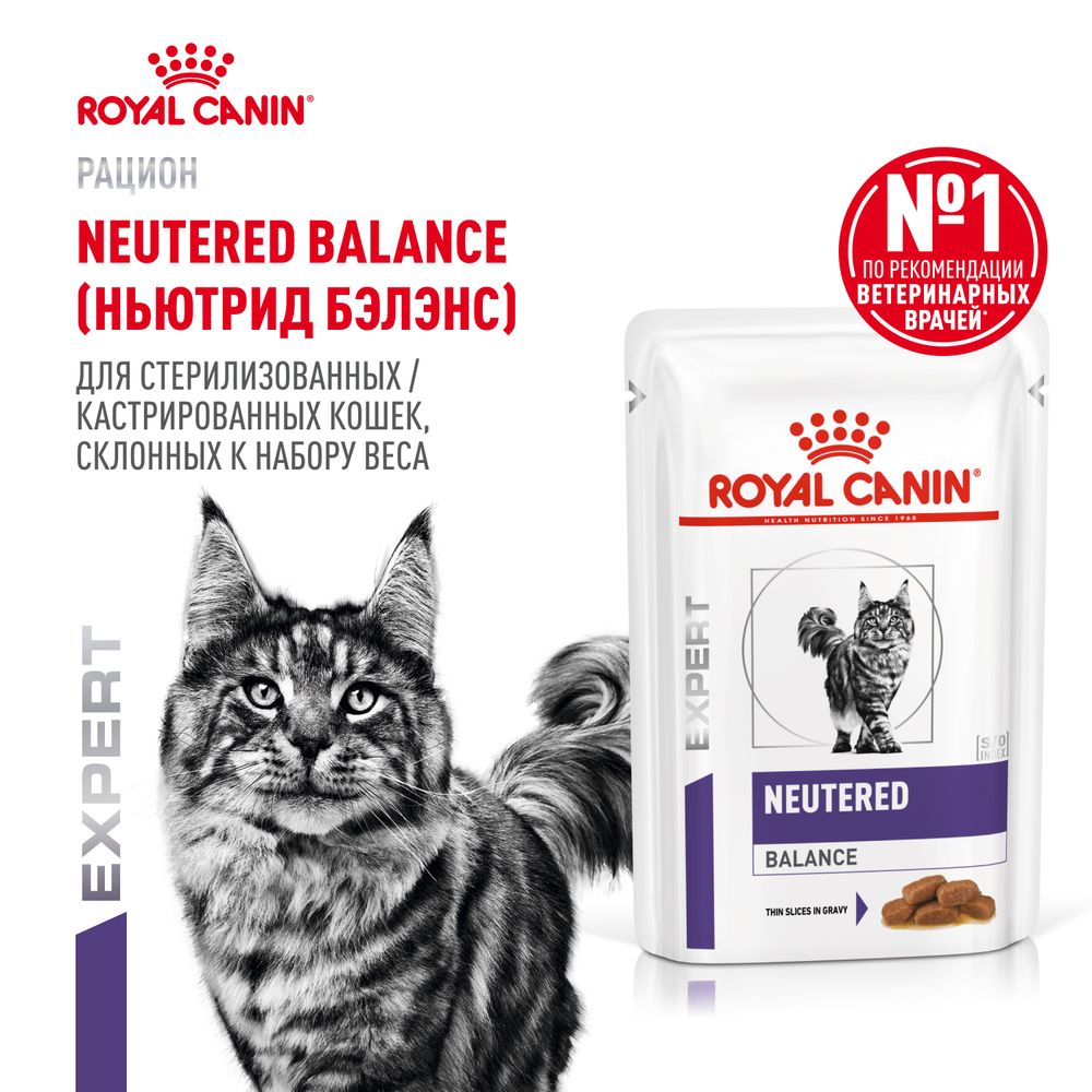Пауч Royal Canin Neutered Balance для взрослых стерилизованных кошек, склонных к набору веса Пауч Royal Canin Neutered Balance для взрослых стерилизованных кошек, склонных к набору веса
