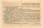 Билет 3-й денежно-вещевой лотереи НАРКОМФИНА СССР 1943 год - 25 рублей - Серия 039973