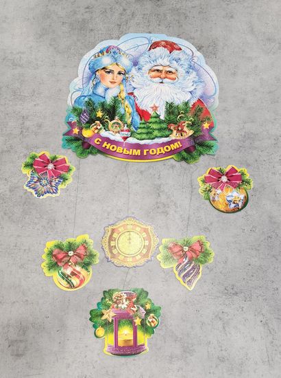 Гирлянда горизонтальная С новым годом! Размер: 0,15х 2,66м