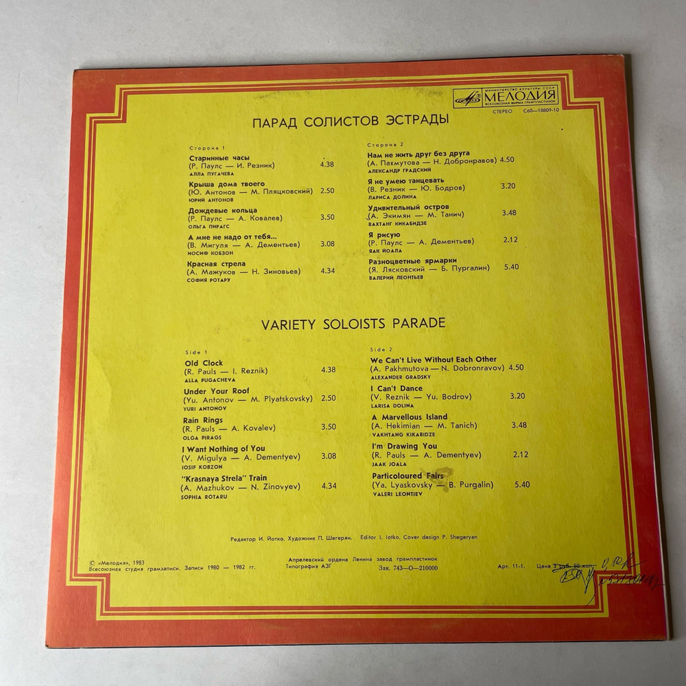 Винтажная виниловая пластинка LP Сборник Парад Солистов Эстрады (СССР 1983) (Юрий Антонов, Алла Пугачева, Валерий Леонтьев и др)