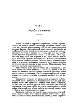 Белая Сибирь. Внутренняя война 1918-1920 гг | К. В. Сахаров